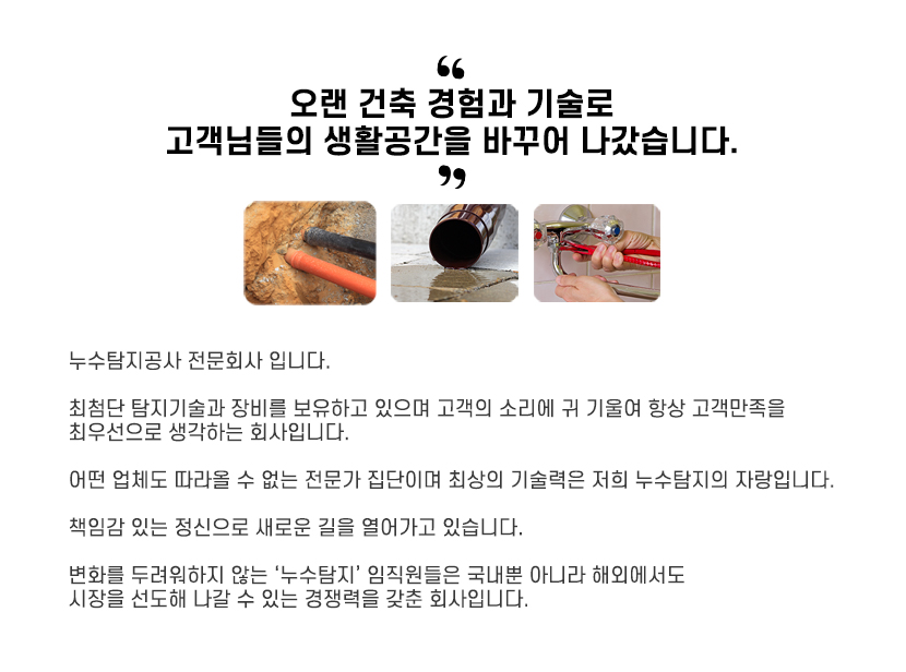 고창누수탐지