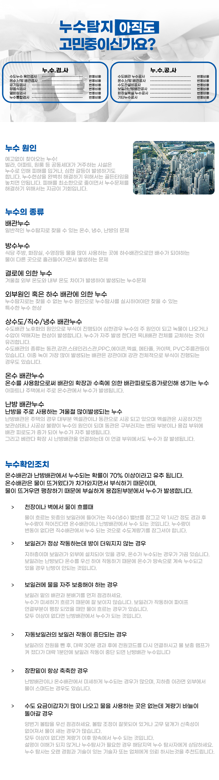 고창누수탐지
