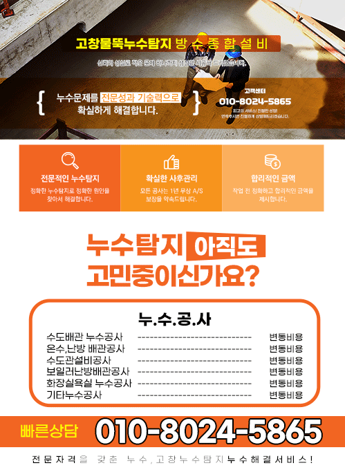 고창물뚝누수탐지방수종합설비 모바일 비주얼 0