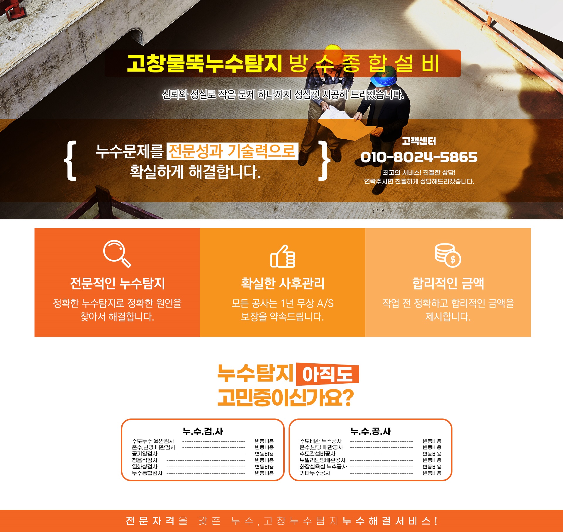 고창물뚝누수탐지방수종합설비 PC 비주얼 0