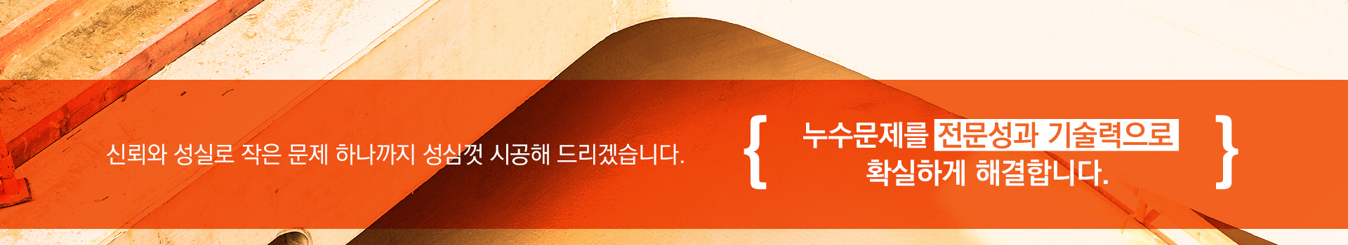 고창물뚝누수탐지방수종합설비 PC 비주얼 0